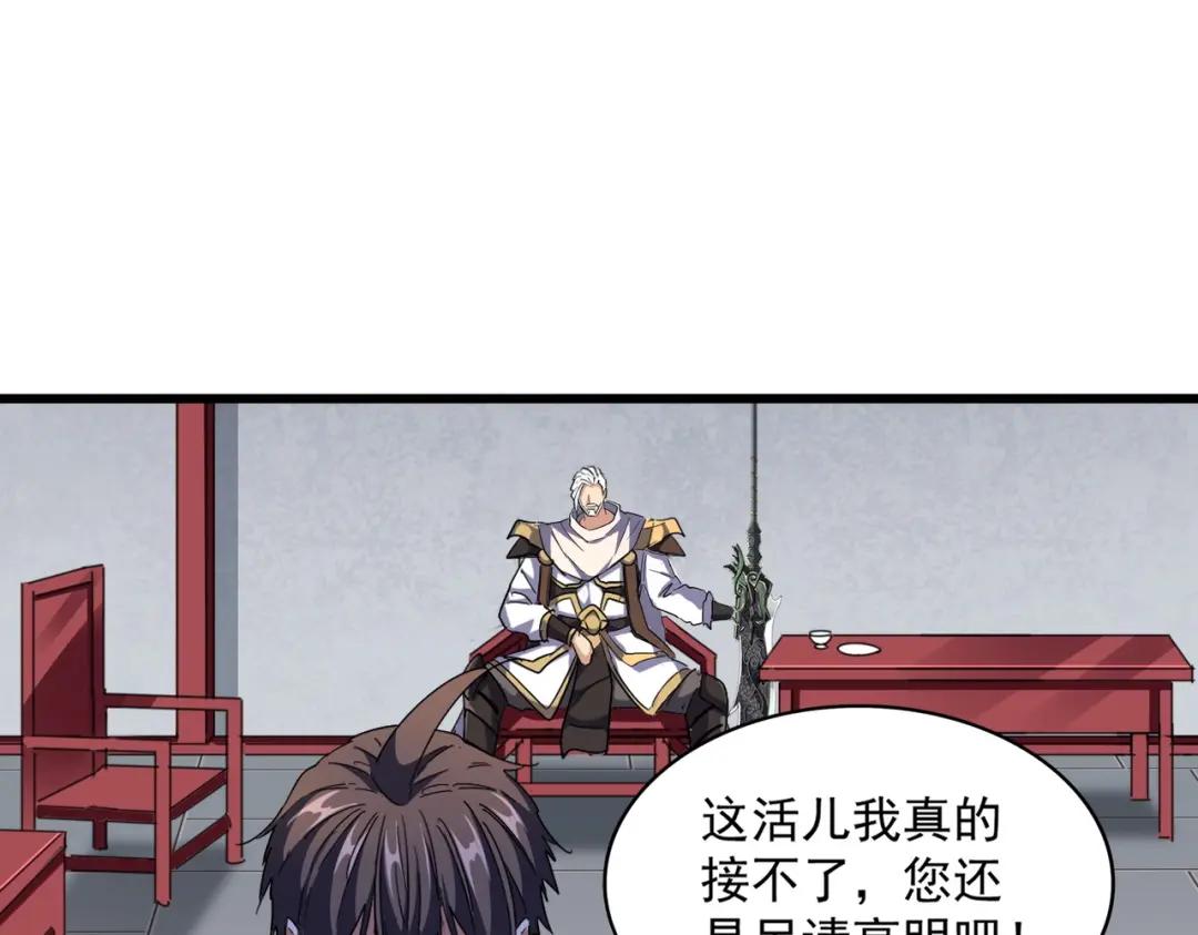 第300话 参军？ 第95页