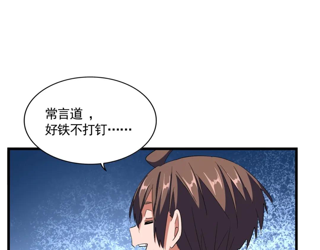 第300话 参军？ 第102页