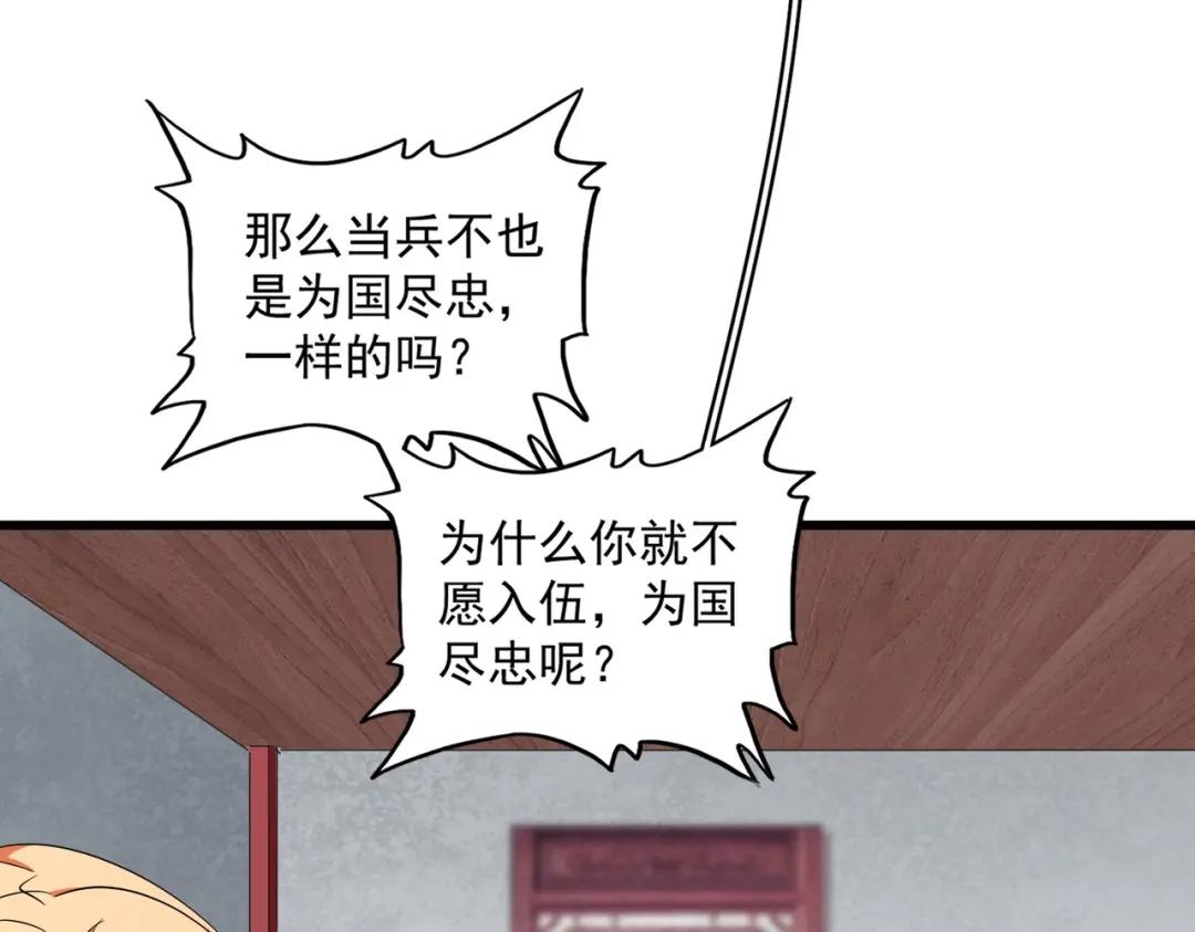 第300话 参军？ 第112页
