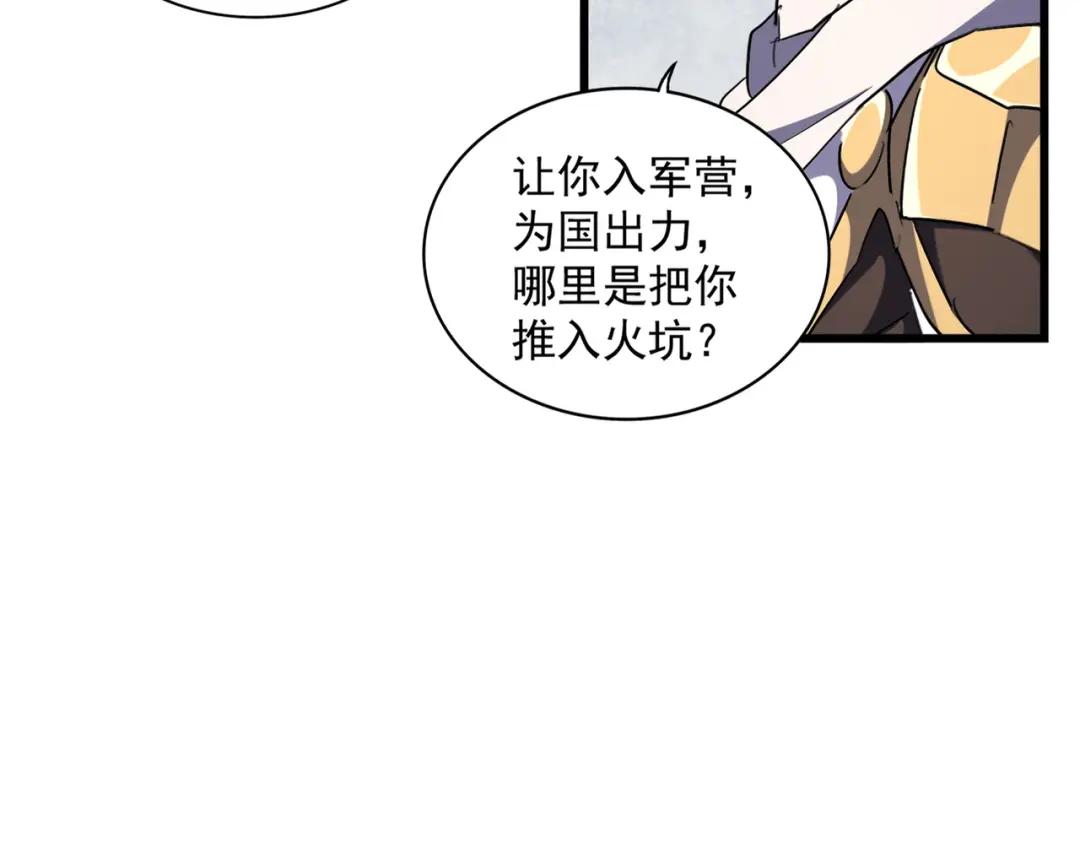 第300话 参军？ 第116页