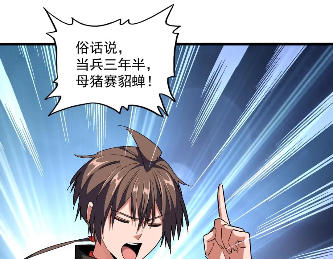 第300话 参军？ 第117页