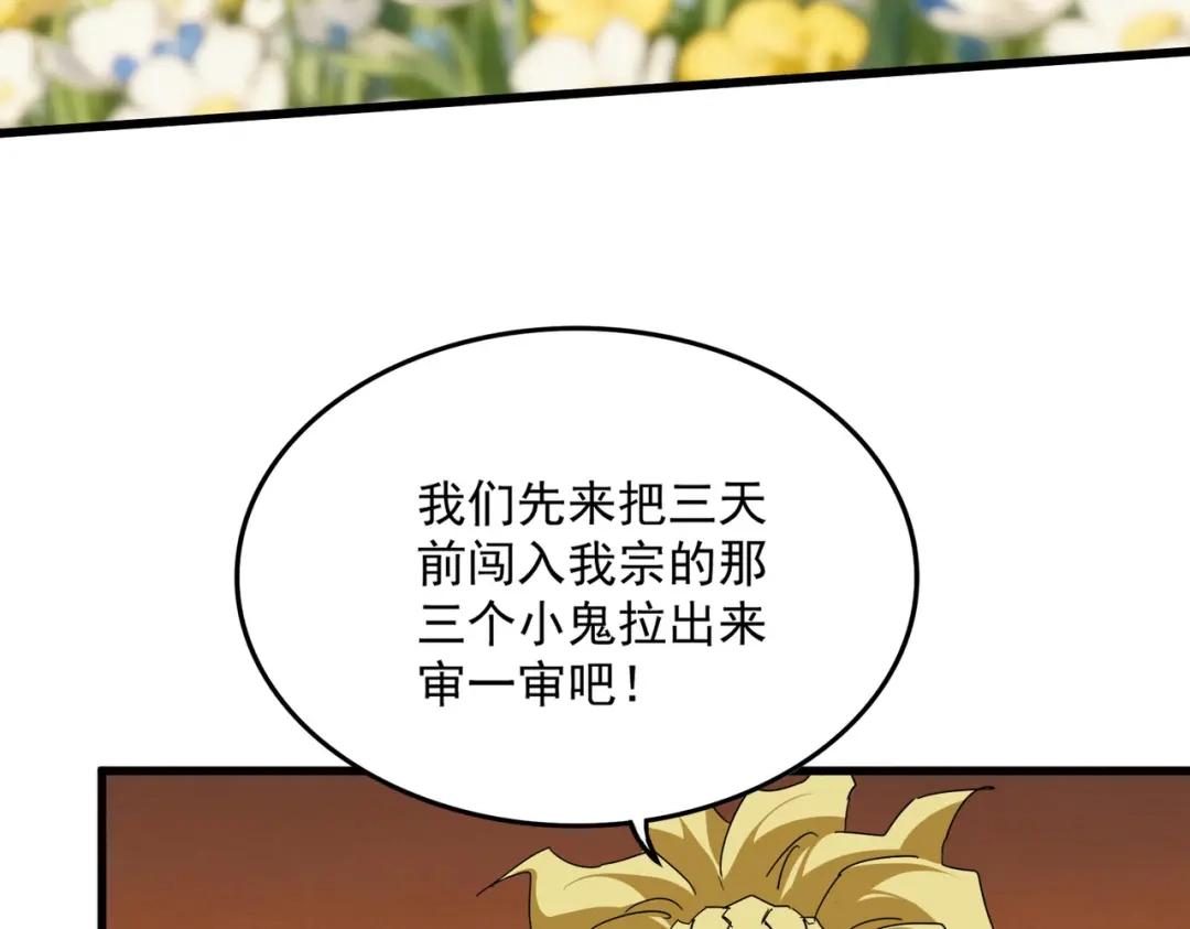第850话 月上中天 第6页
