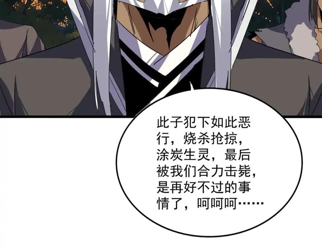 第850话 月上中天 第26页