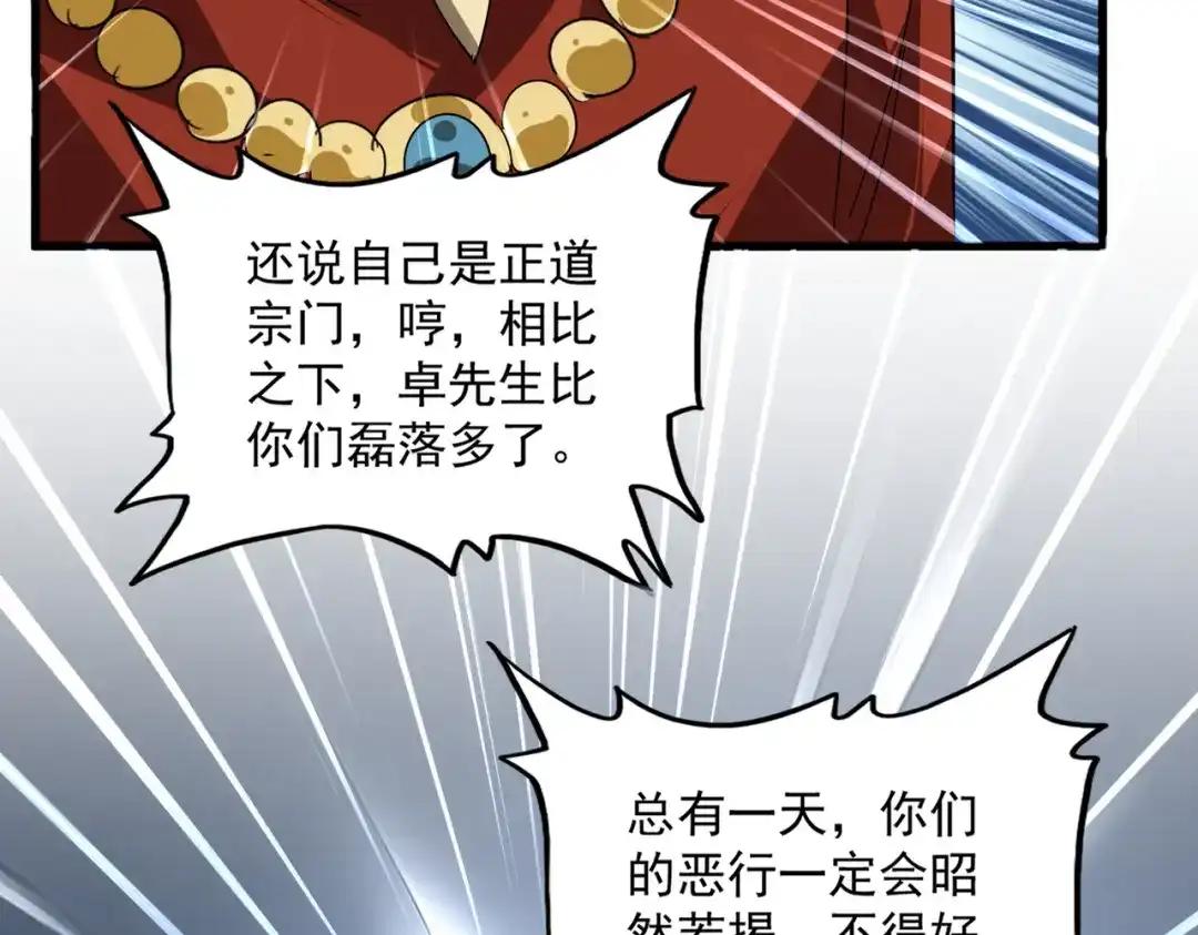 第850话 月上中天 第29页