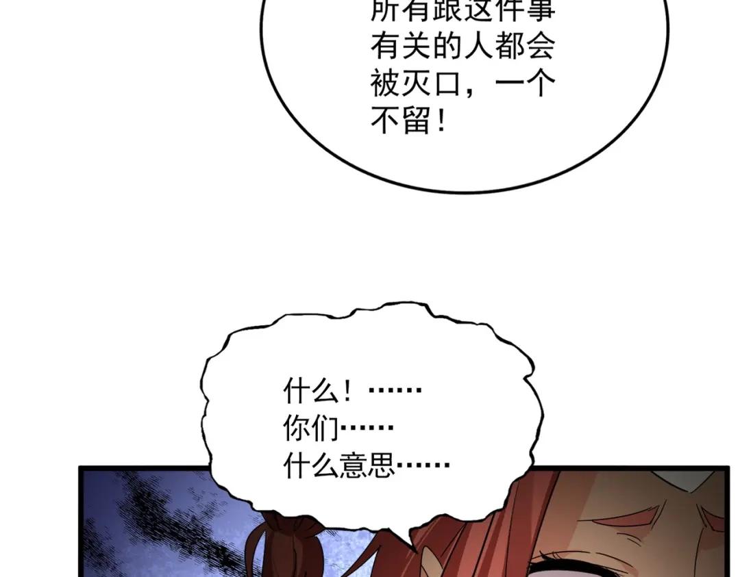 第850话 月上中天 第45页