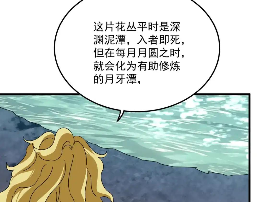 第850话 月上中天 第56页