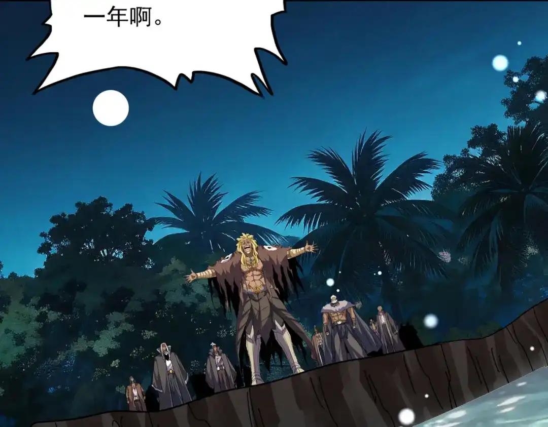 第850话 月上中天 第58页