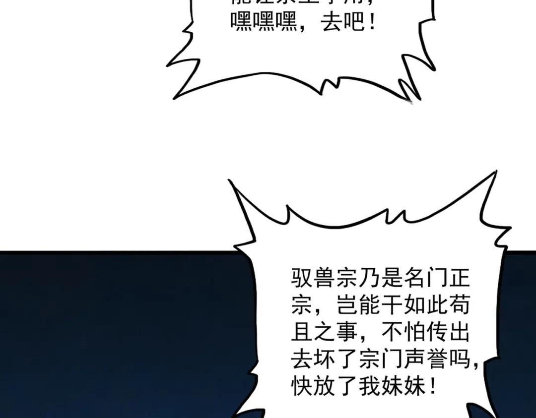 第850话 月上中天 第69页