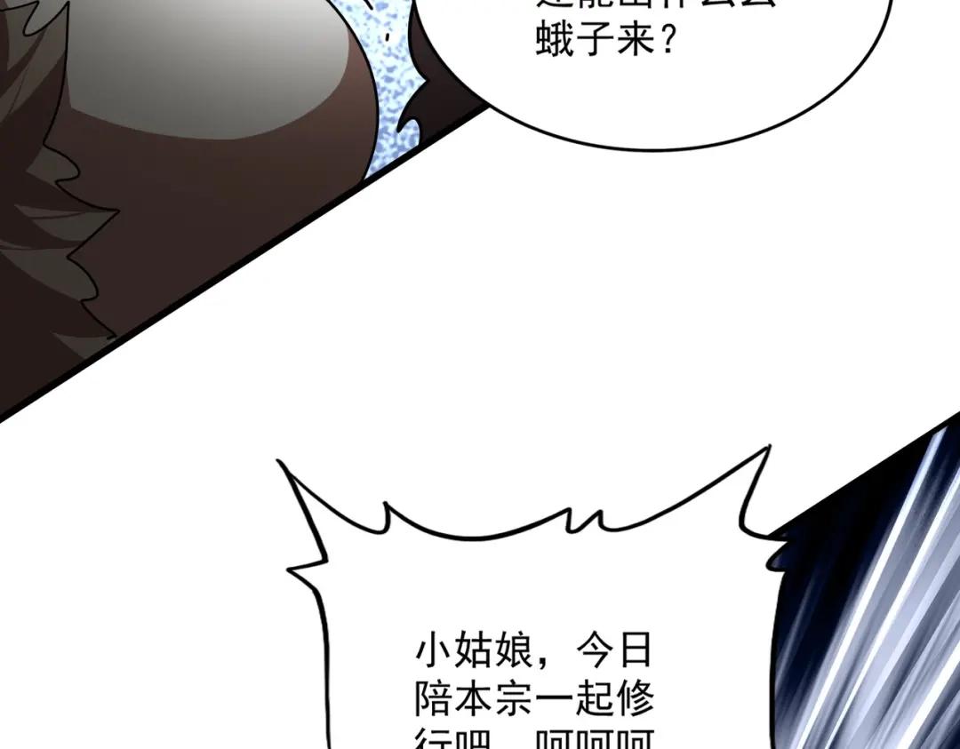第850话 月上中天 第79页