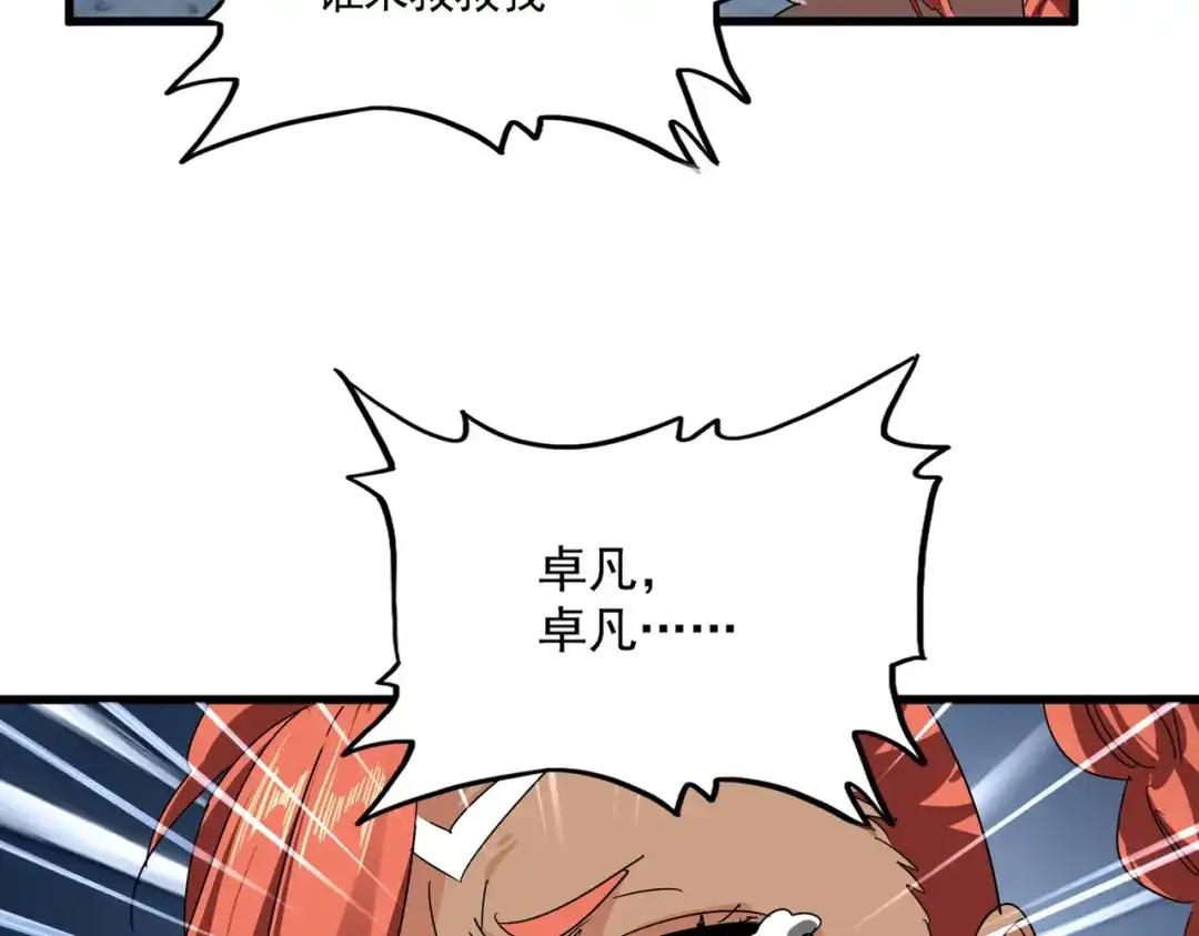 第850话 月上中天 第85页