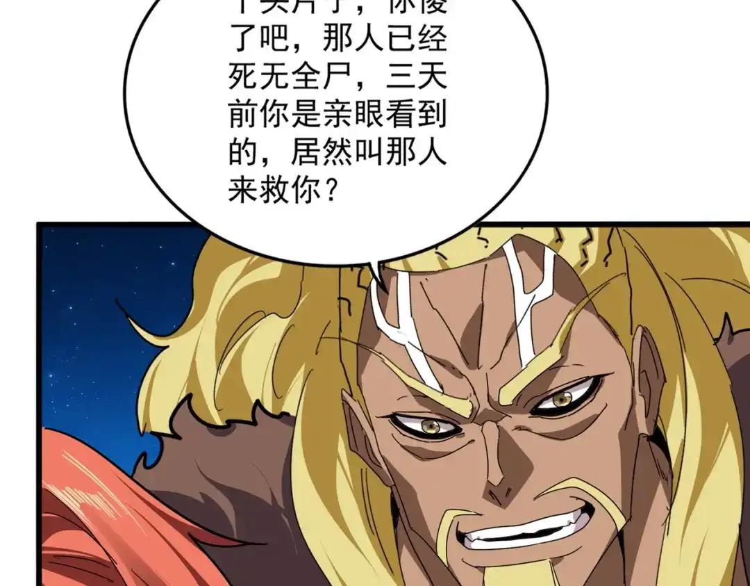第850话 月上中天 第87页