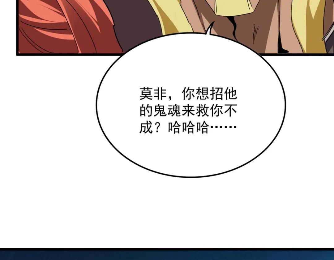 第850话 月上中天 第88页