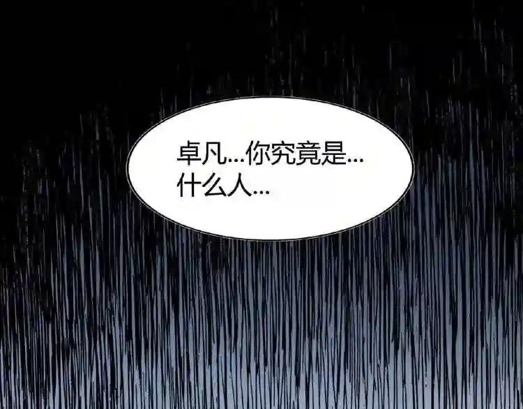 第5话 风临 第4页