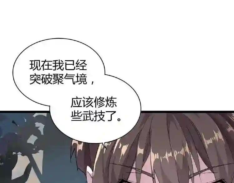 第5话 风临 第45页