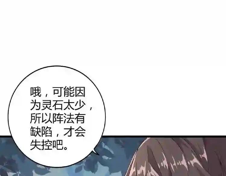 第5话 风临 第52页