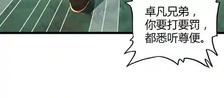 第5话 风临 第66页