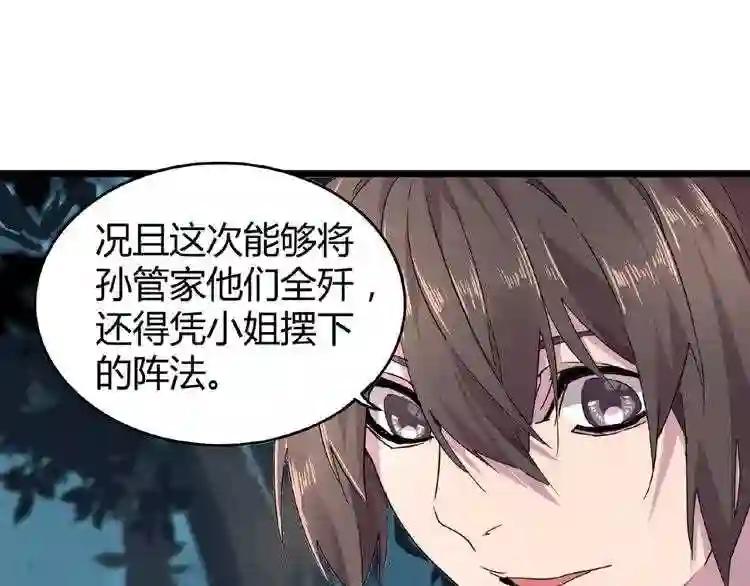 第5话 风临 第78页