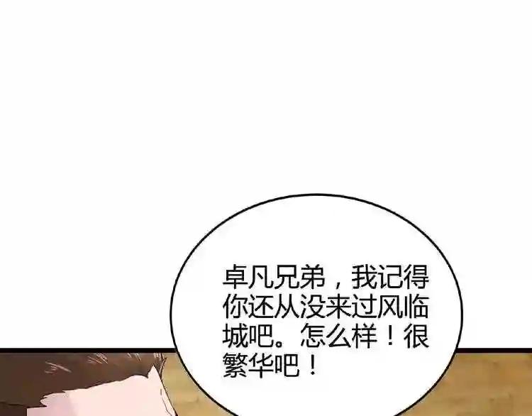 第5话 风临 第135页