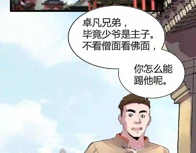 第5话 风临 第164页