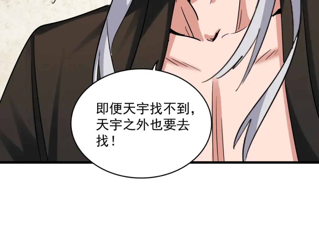 第366话 化虚 第20页