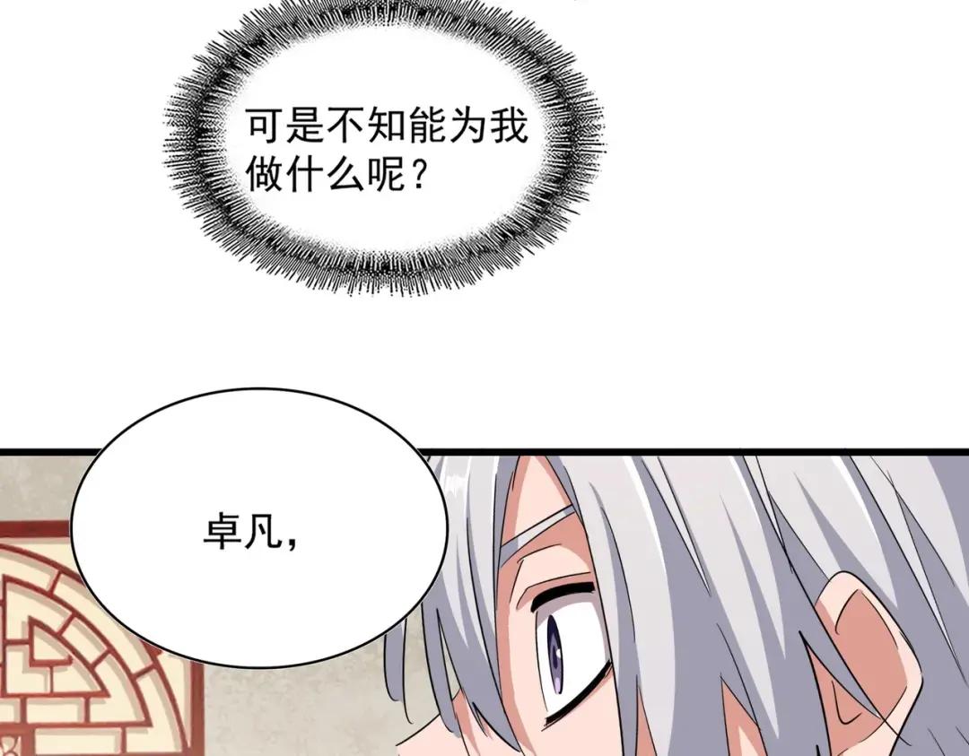 第366话 化虚 第22页
