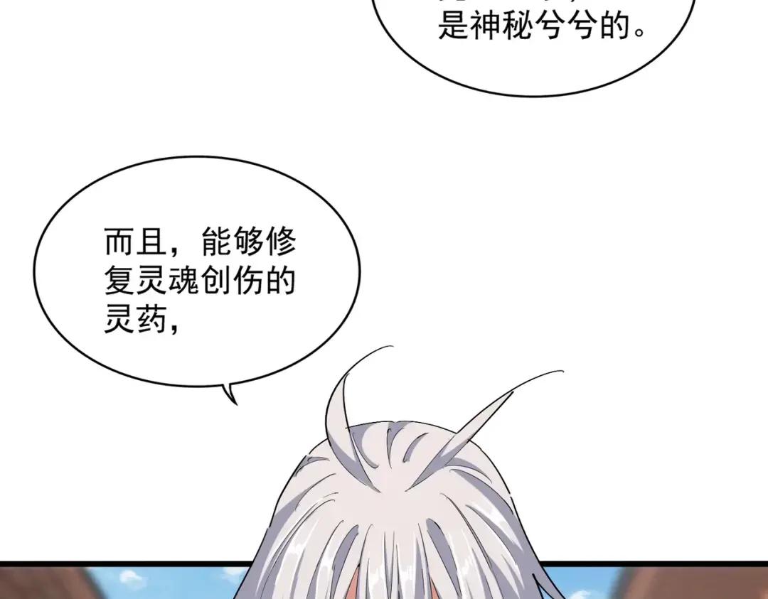 第366话 化虚 第76页