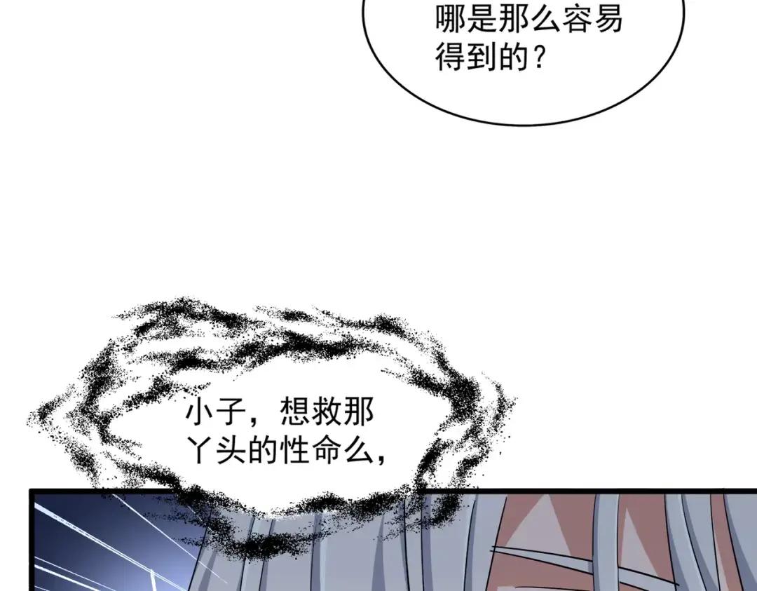 第366话 化虚 第78页