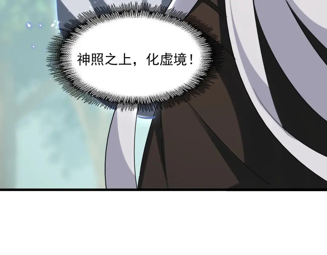第366话 化虚 第92页