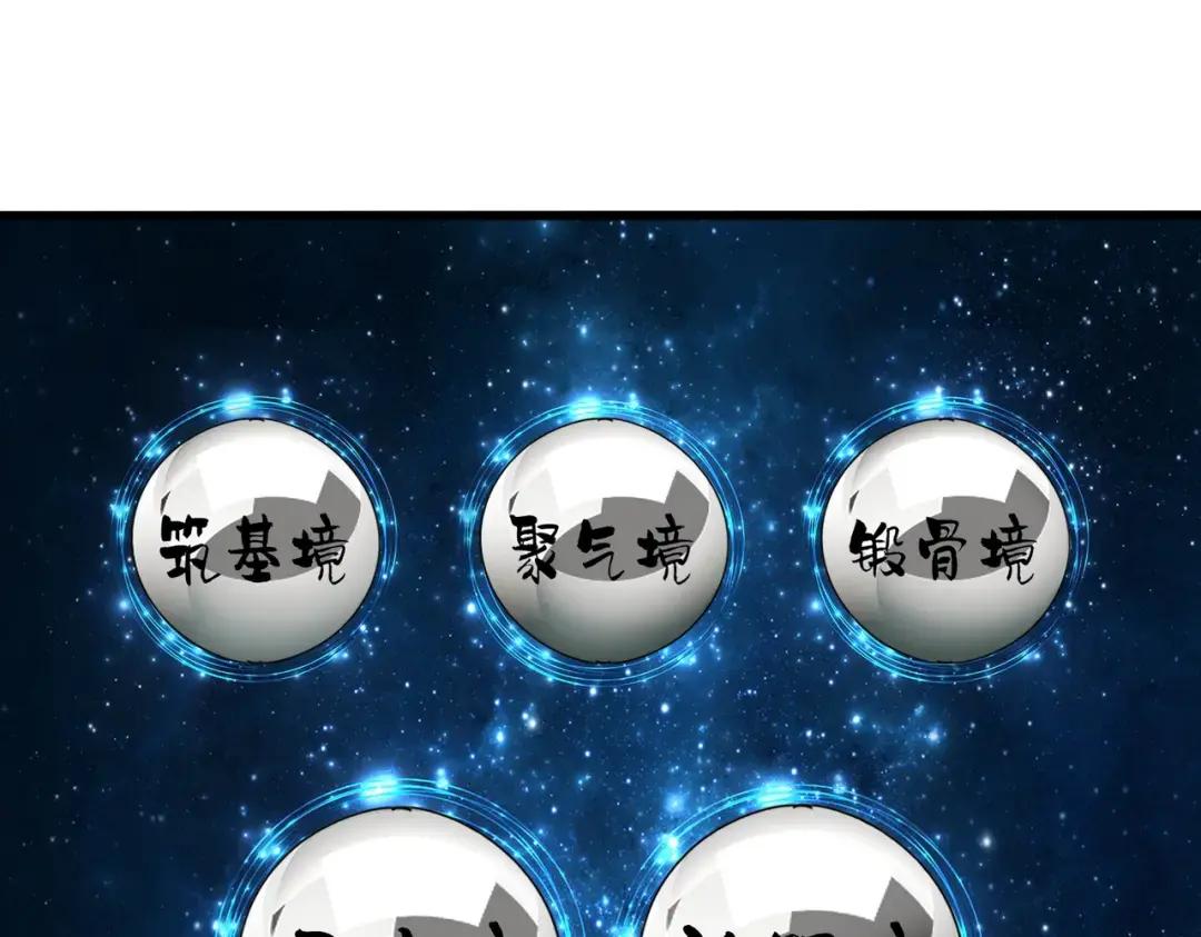 第366话 化虚 第93页