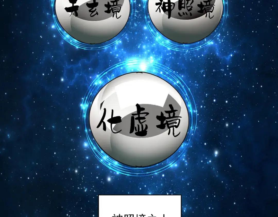 第366话 化虚 第94页