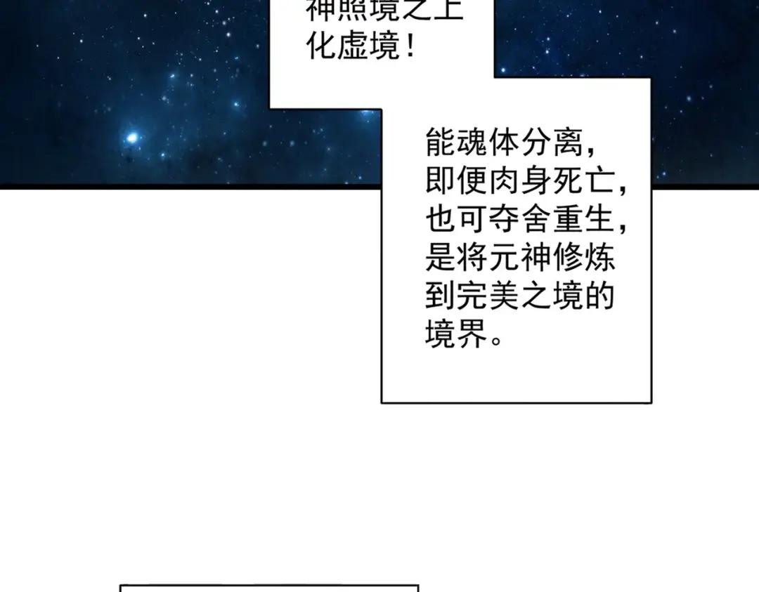 第366话 化虚 第95页