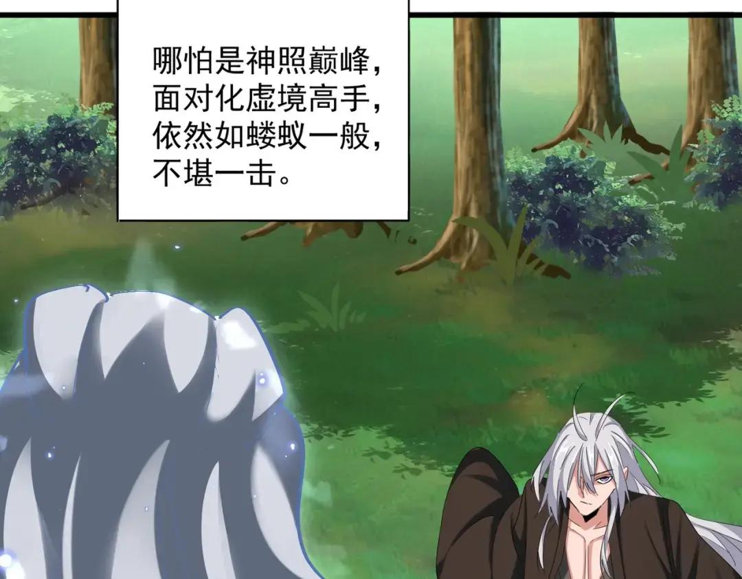 第366话 化虚 第96页