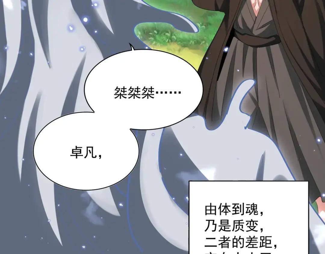 第366话 化虚 第97页