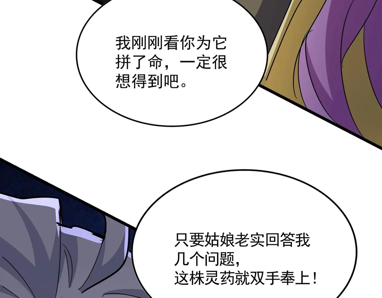 第548话 死人不开口 第3页