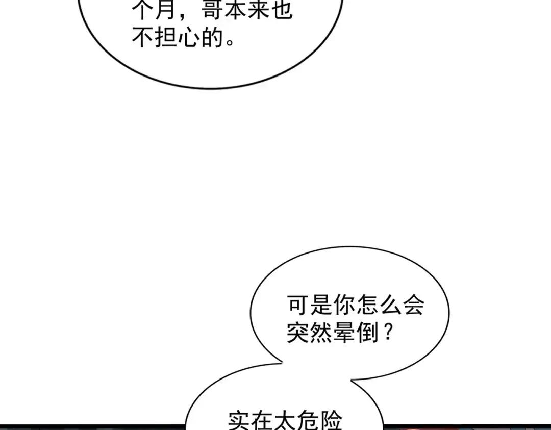 第313话 威慑 第80页