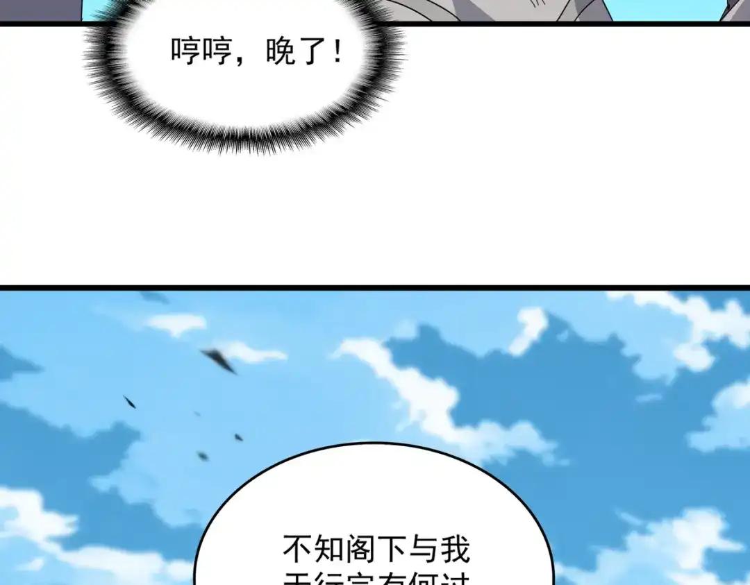 第866话 一剑行天 第8页