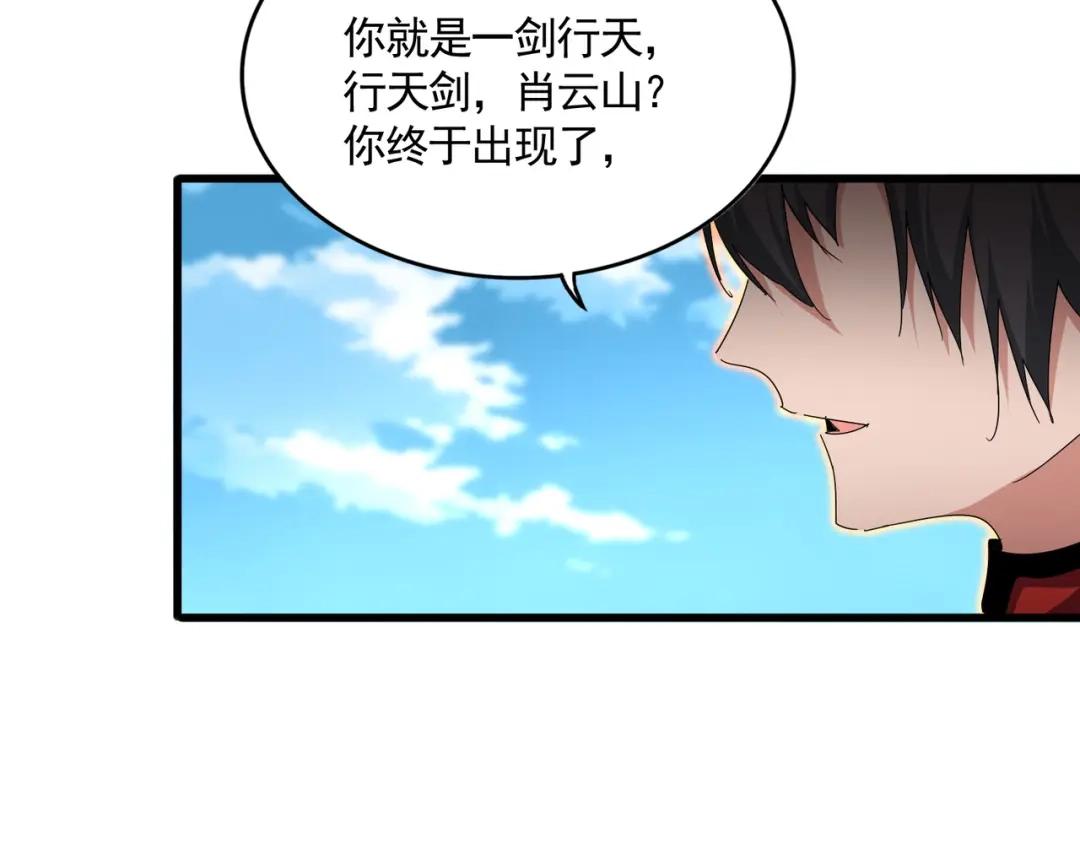 第866话 一剑行天 第12页
