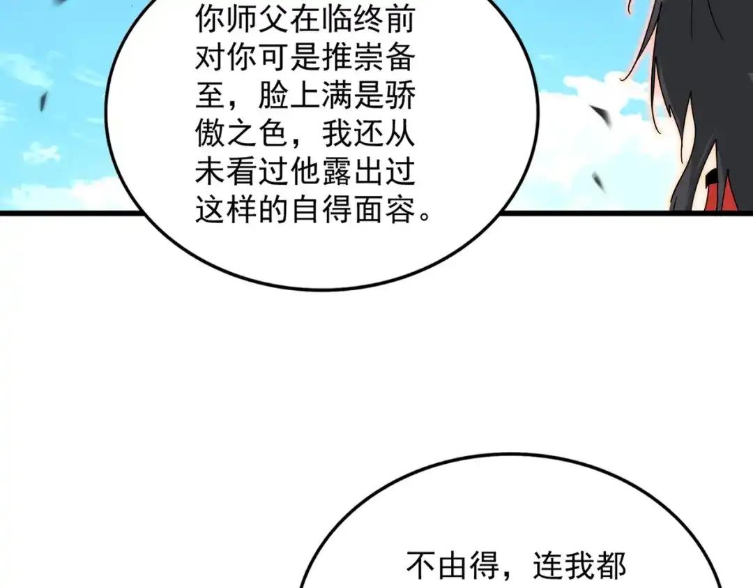 第866话 一剑行天 第18页