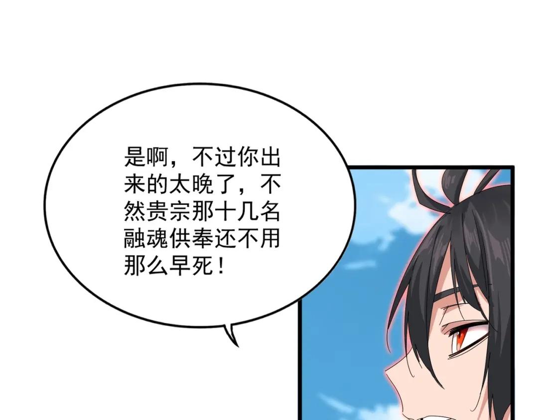 第866话 一剑行天 第28页
