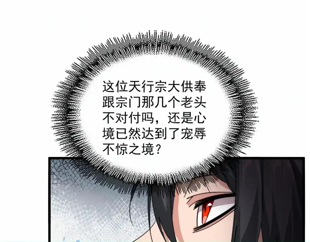 第866话 一剑行天 第31页