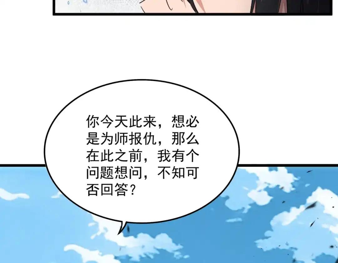 第866话 一剑行天 第32页