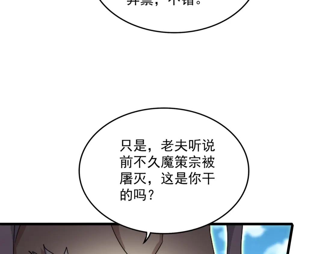 第866话 一剑行天 第36页