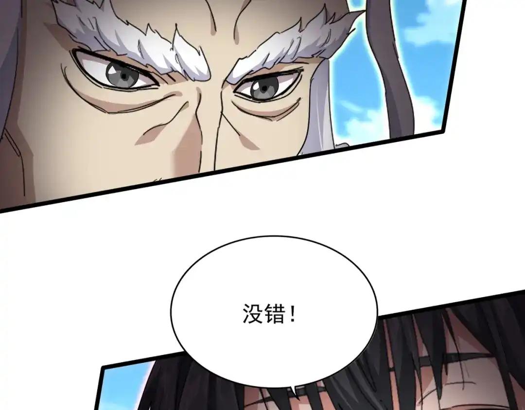 第866话 一剑行天 第37页