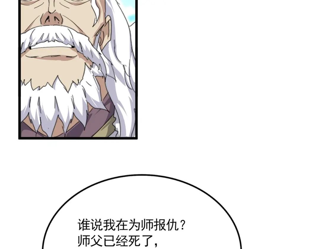 第866话 一剑行天 第44页