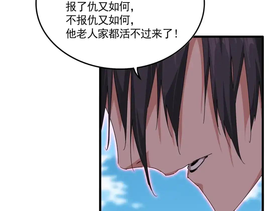 第866话 一剑行天 第45页