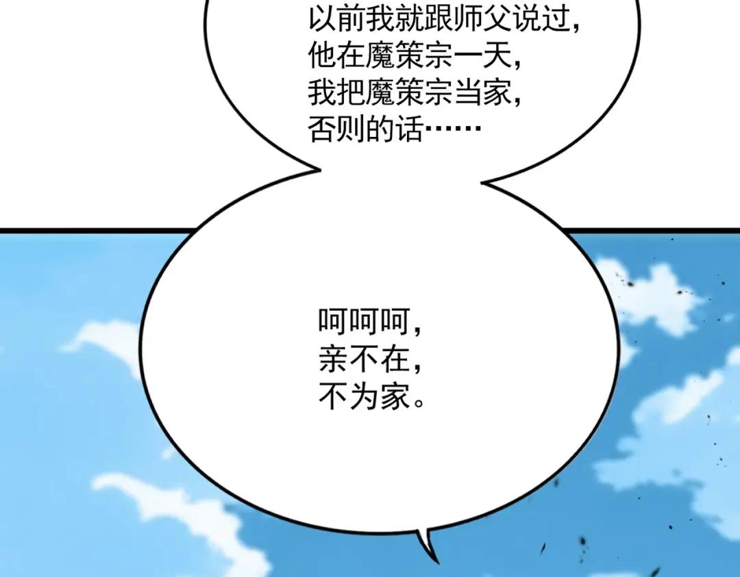第866话 一剑行天 第49页