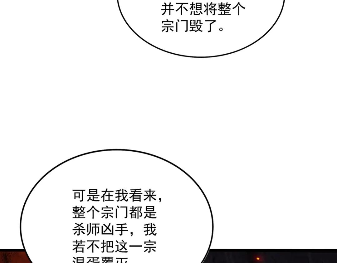 第866话 一剑行天 第52页