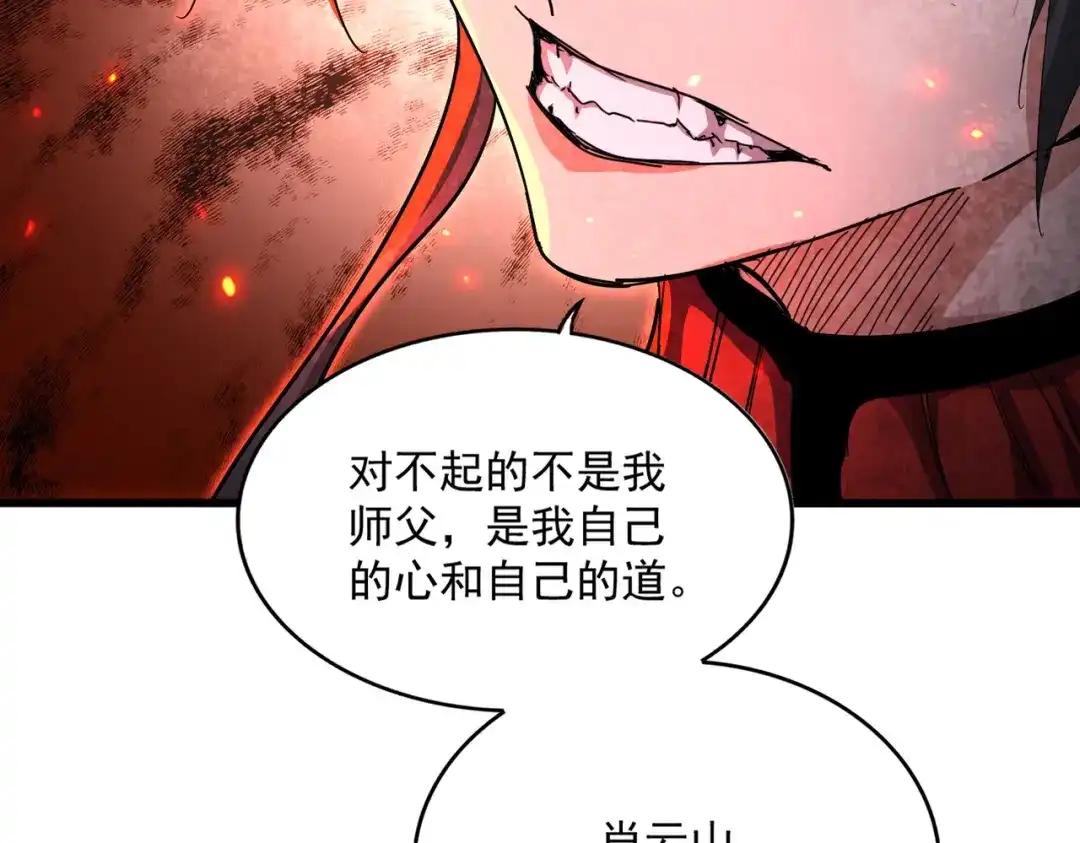 第866话 一剑行天 第54页