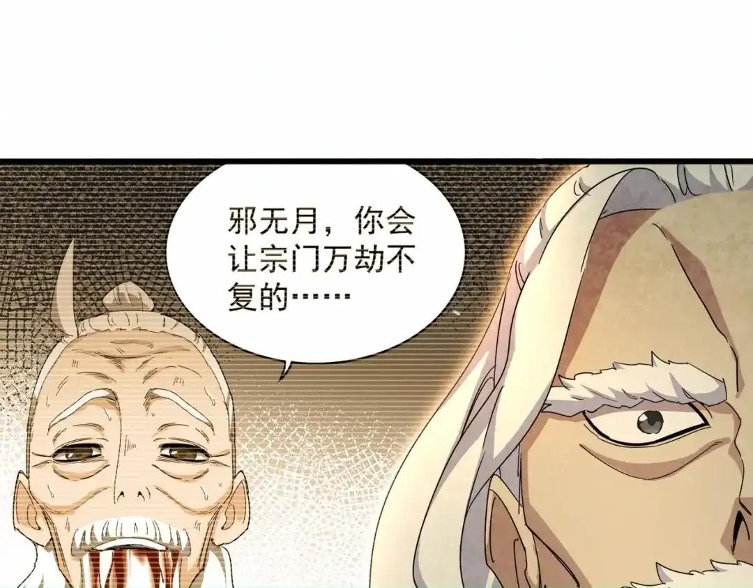 第866话 一剑行天 第57页