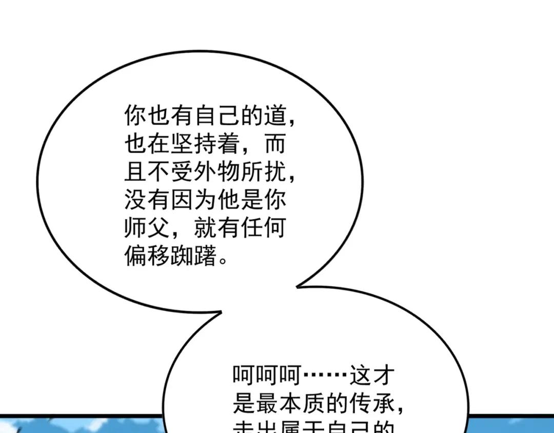 第866话 一剑行天 第66页